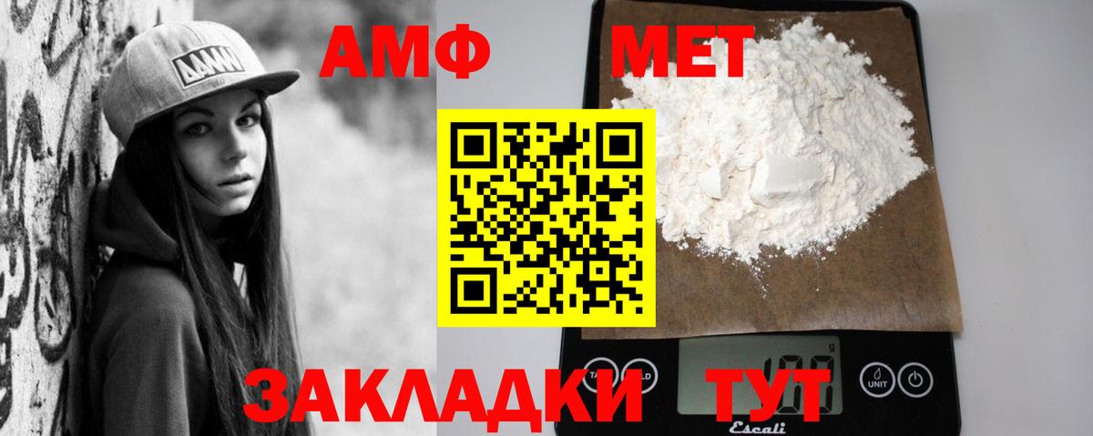 АМФ  Вход с VPN  Amphetamine  Ливны  Амфетамин VHQ 
