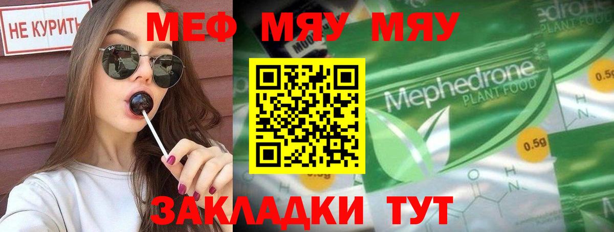 МЕФ кристаллы Ливны